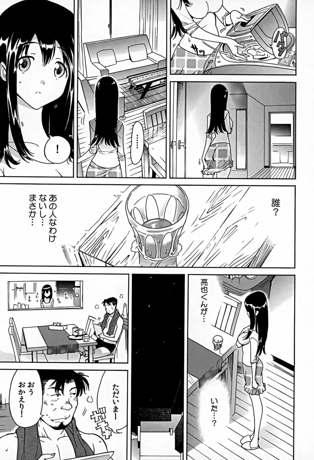 煩脳★インビジブル Page.143