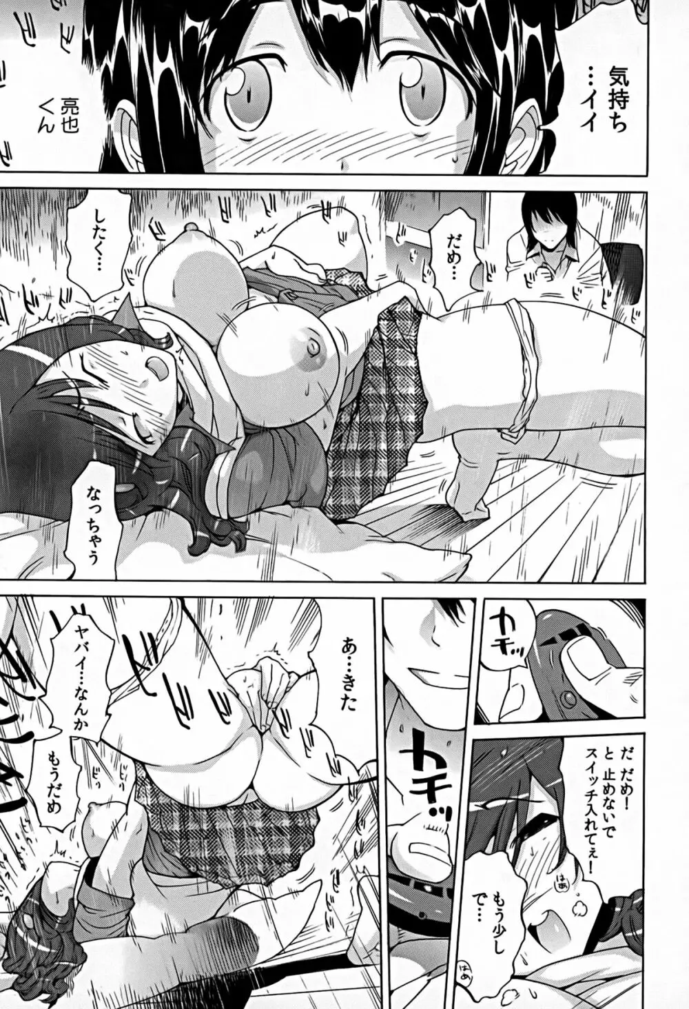 煩脳★インビジブル Page.149