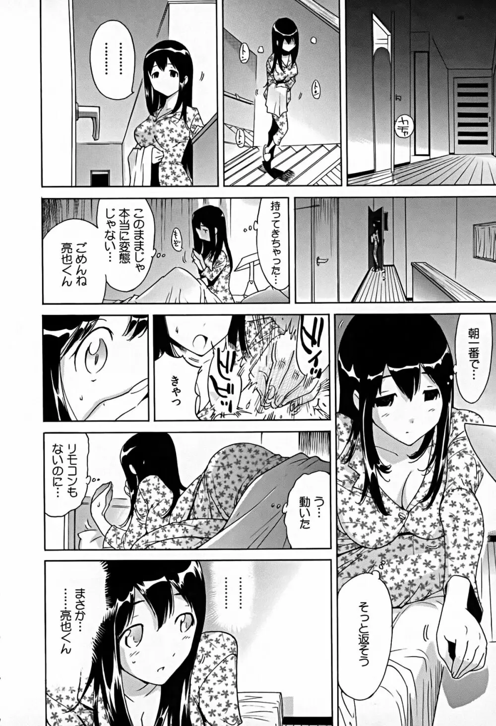 煩脳★インビジブル Page.154