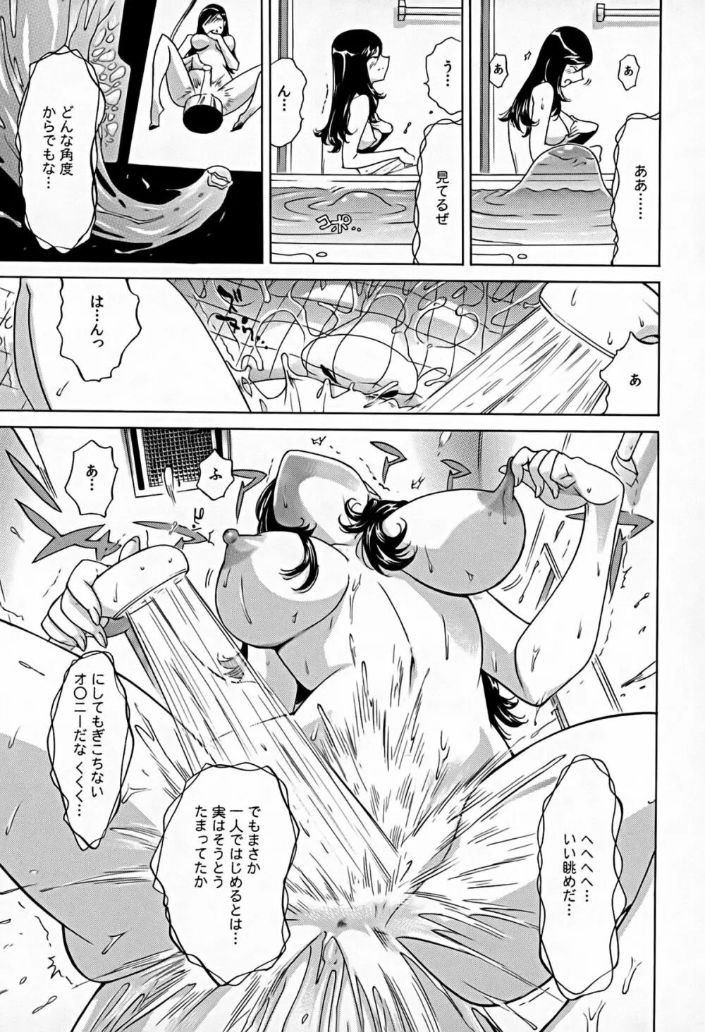 煩脳★インビジブル Page.16