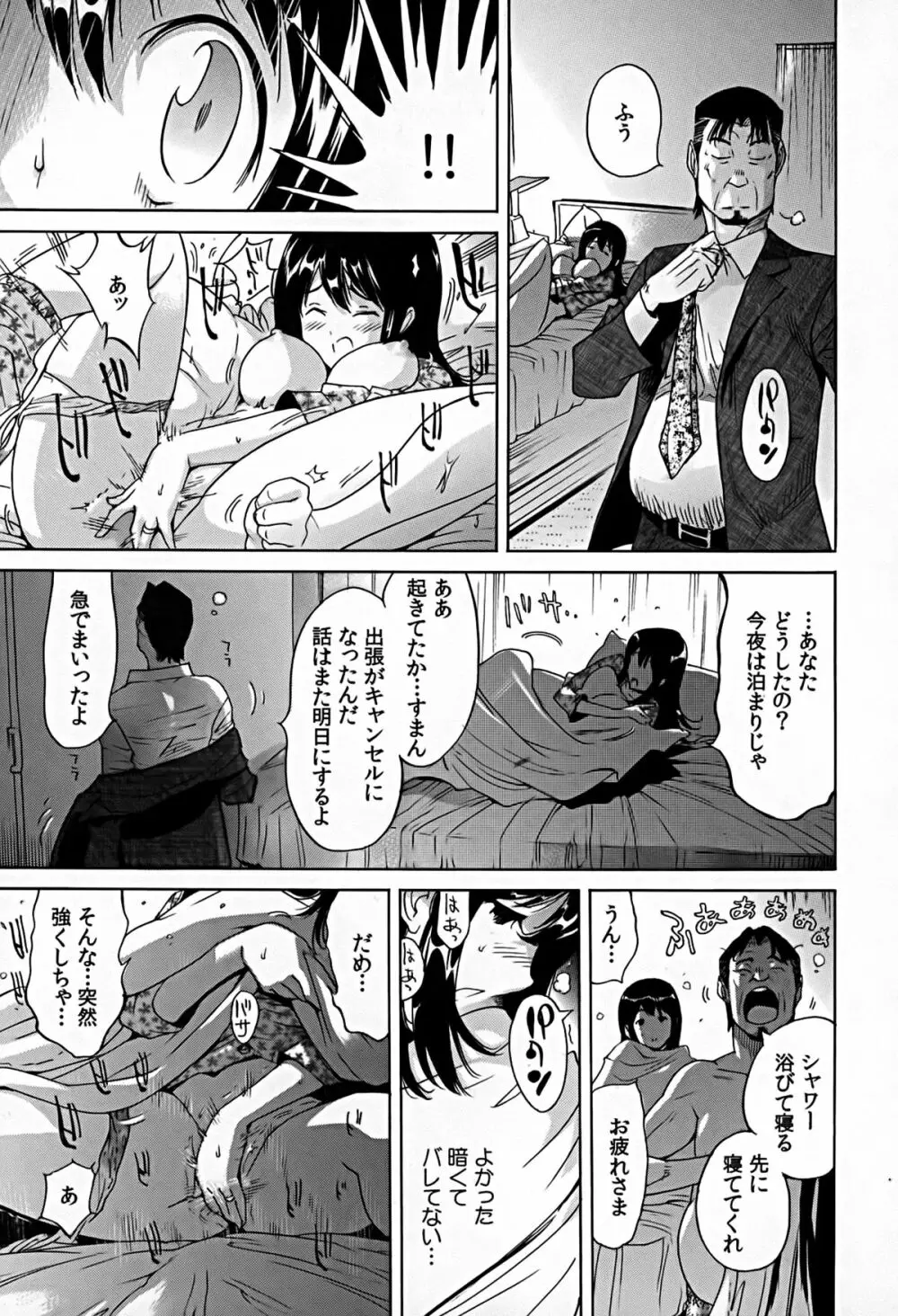 煩脳★インビジブル Page.163