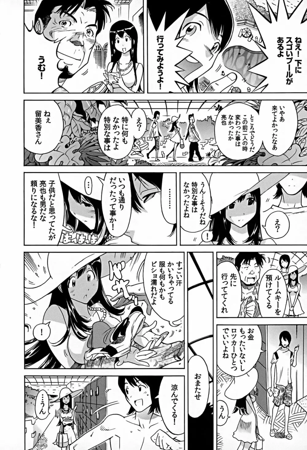 煩脳★インビジブル Page.166