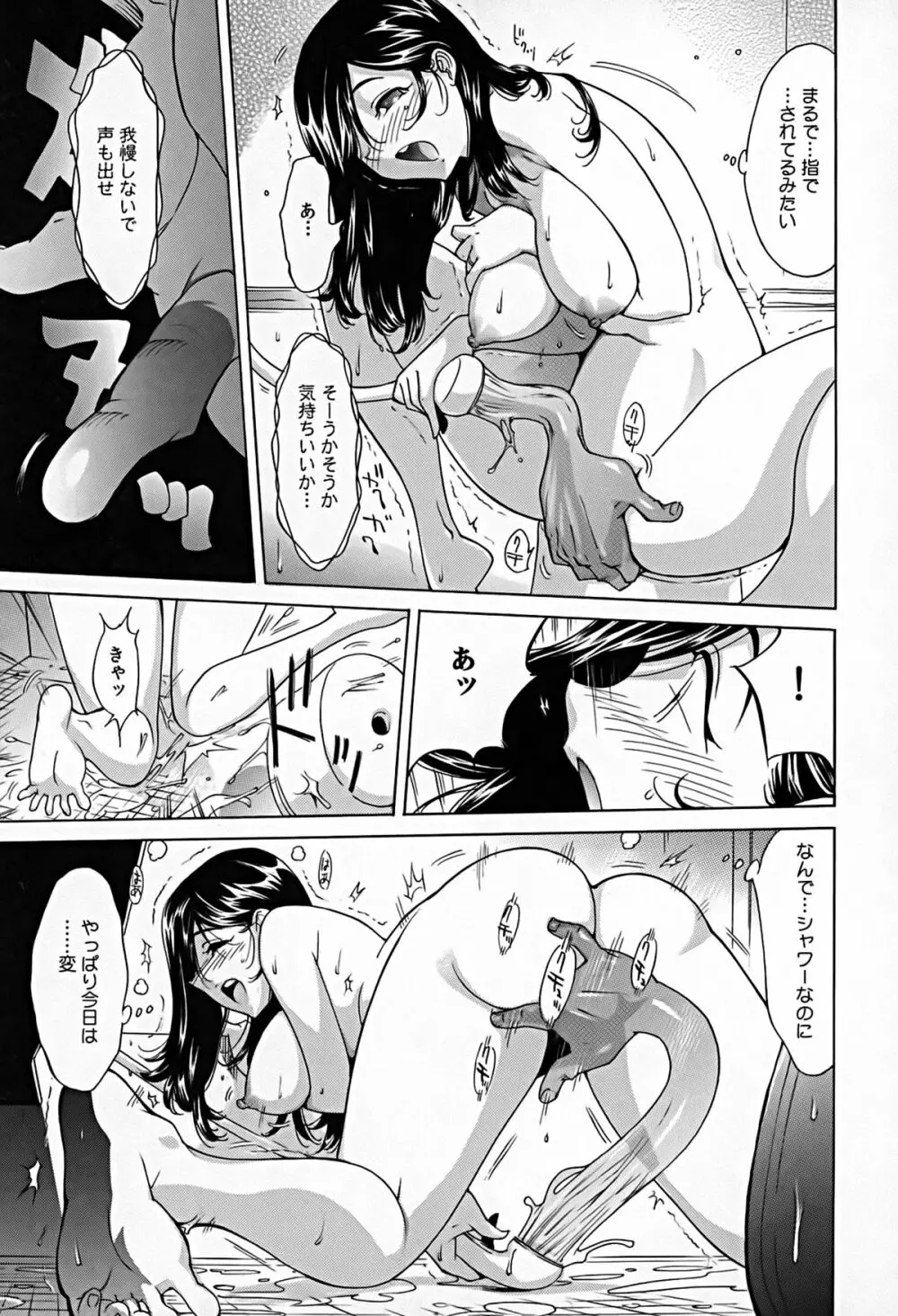 煩脳★インビジブル Page.18