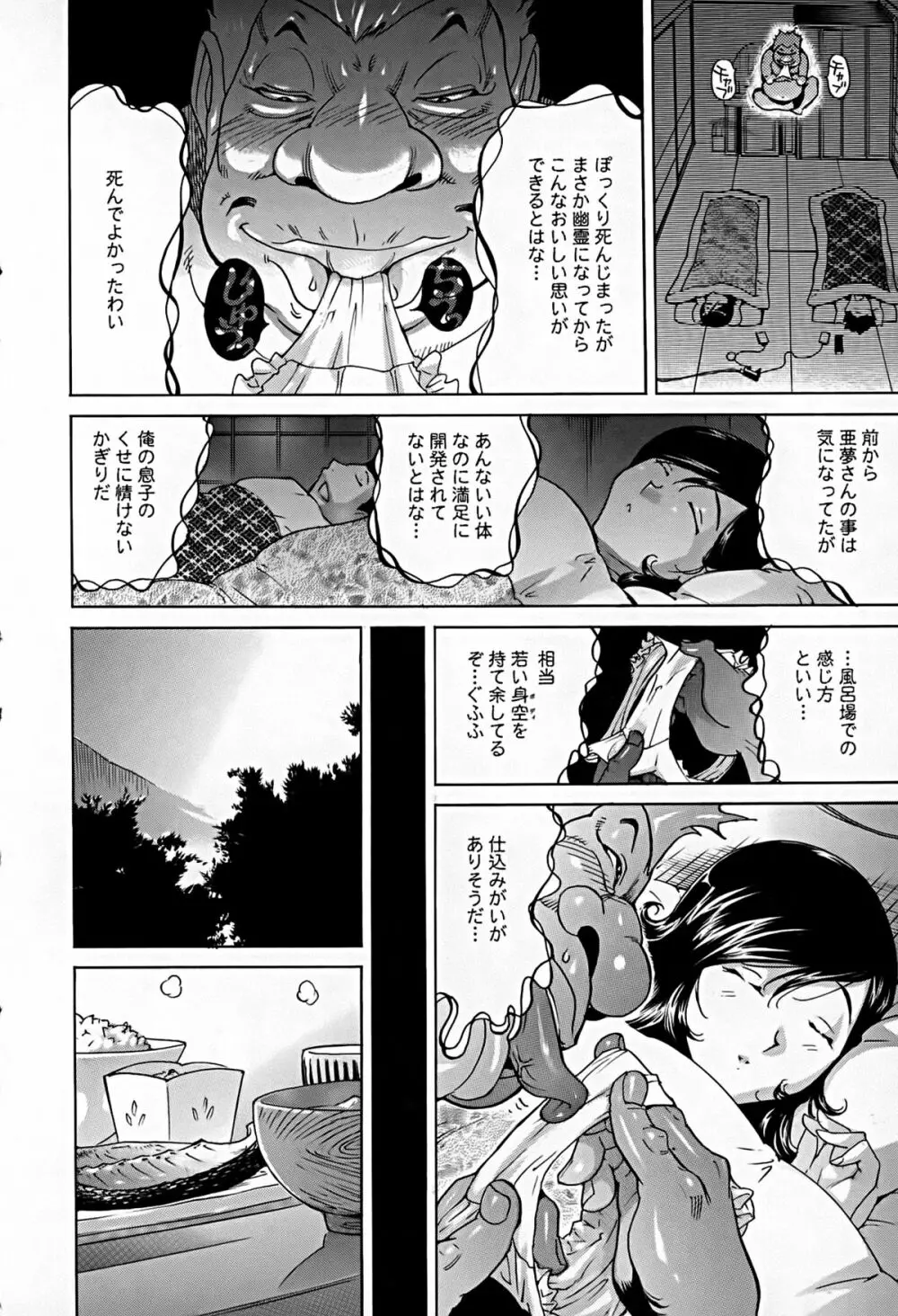 煩脳★インビジブル Page.23