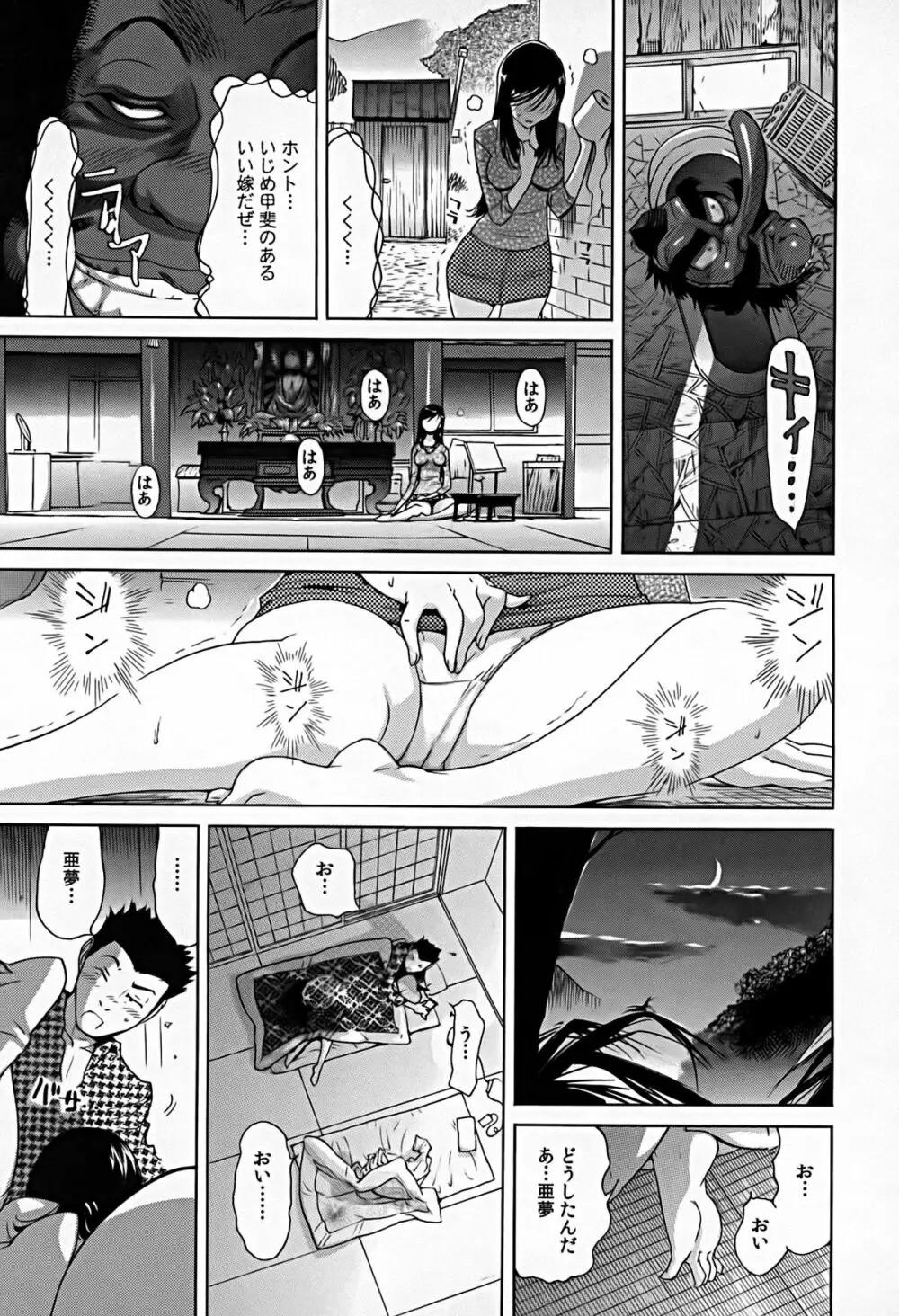 煩脳★インビジブル Page.34