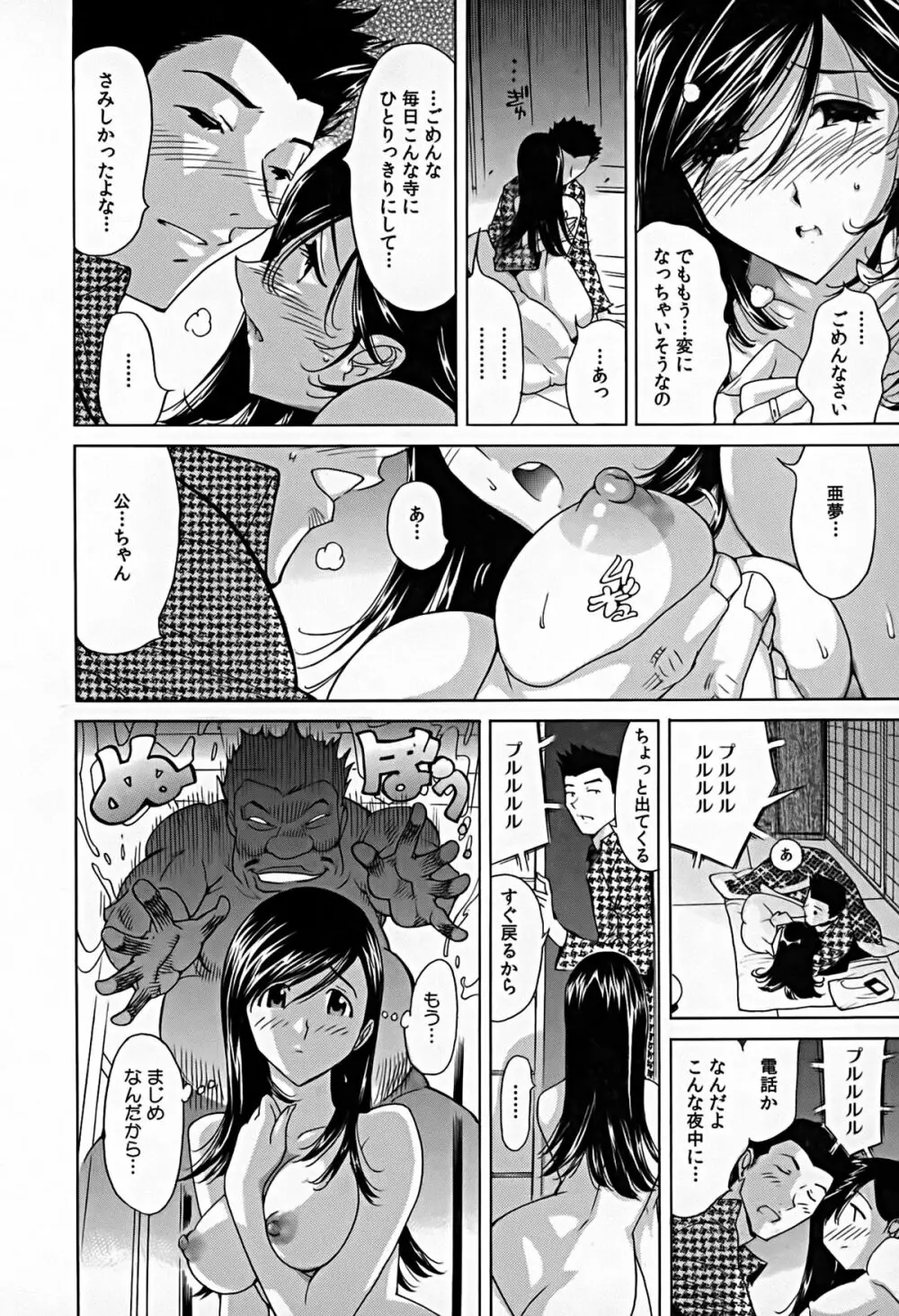 煩脳★インビジブル Page.35