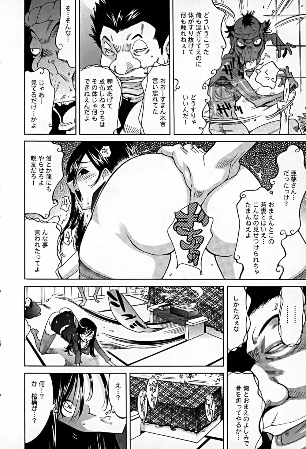 煩脳★インビジブル Page.49