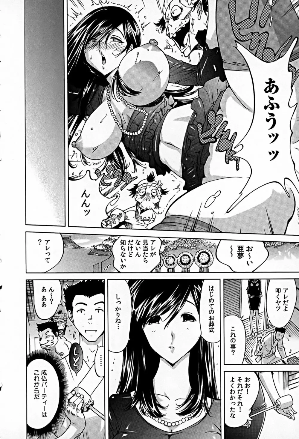 煩脳★インビジブル Page.55