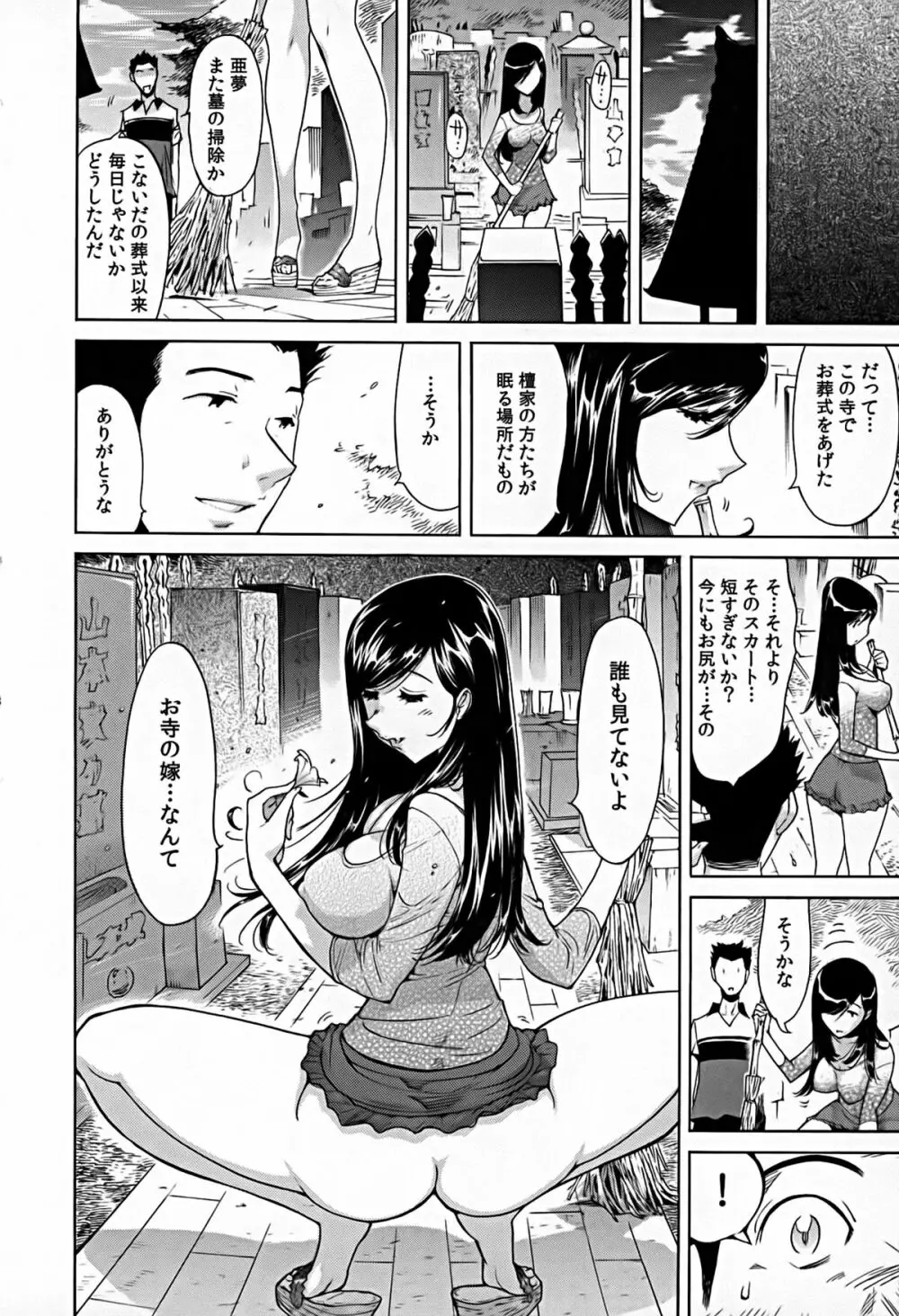 煩脳★インビジブル Page.65