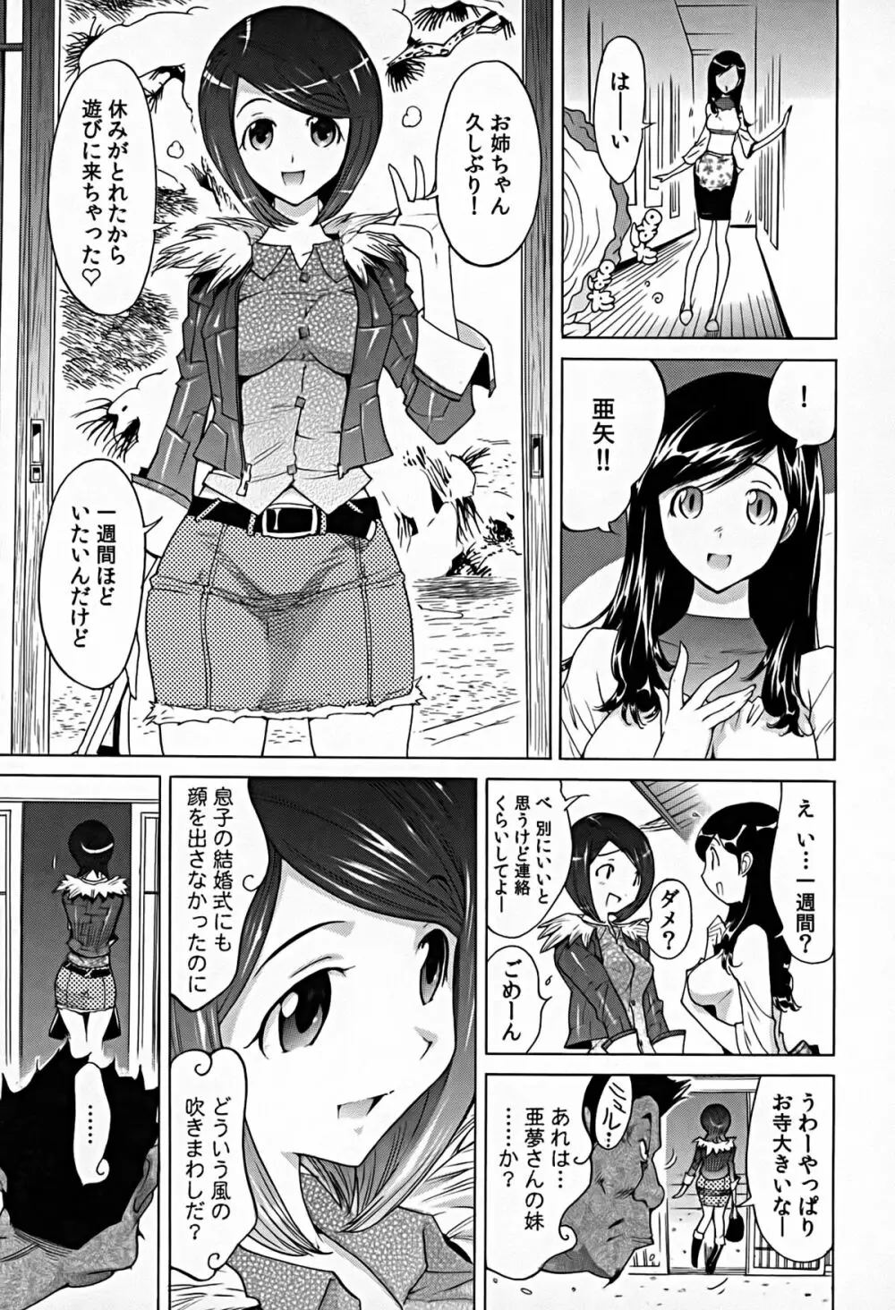 煩脳★インビジブル Page.70