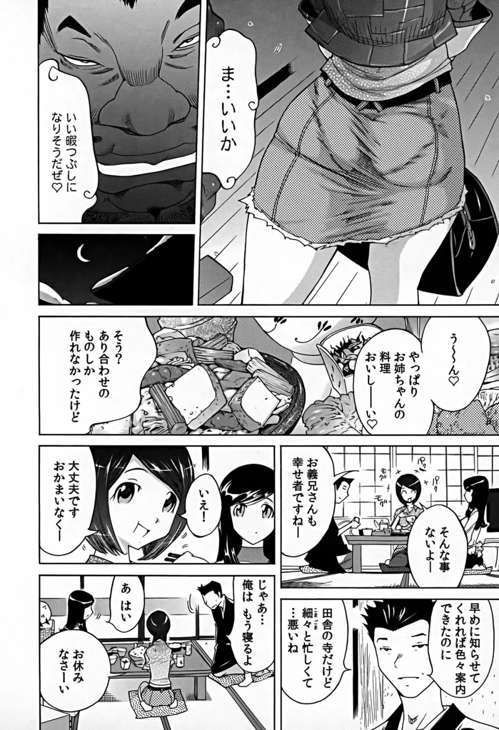 煩脳★インビジブル Page.71