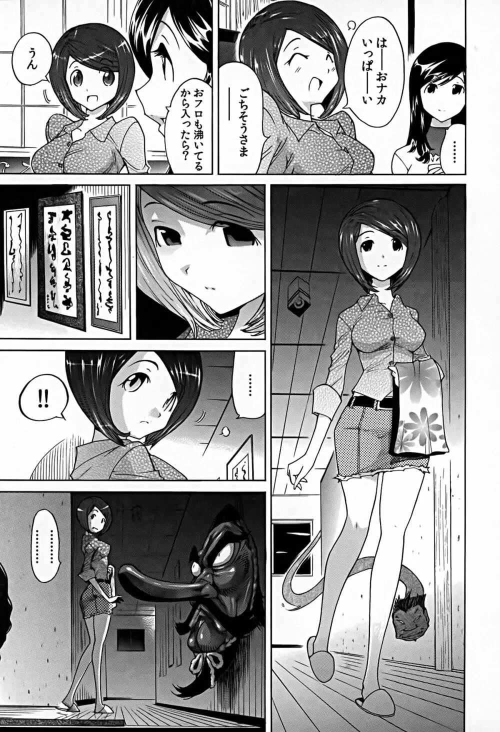 煩脳★インビジブル Page.72