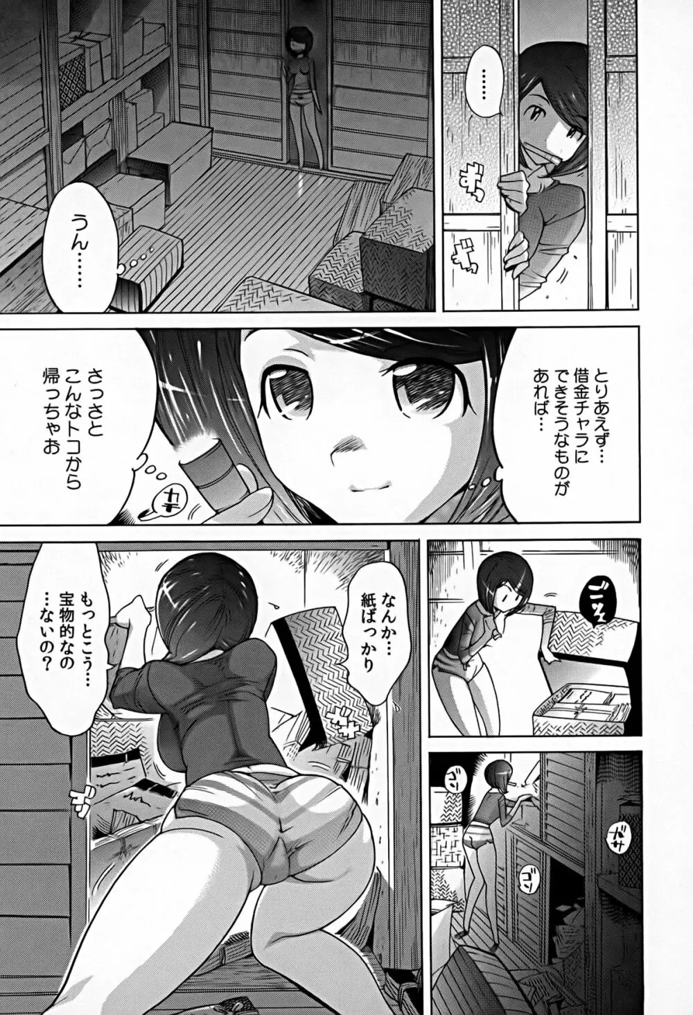 煩脳★インビジブル Page.76