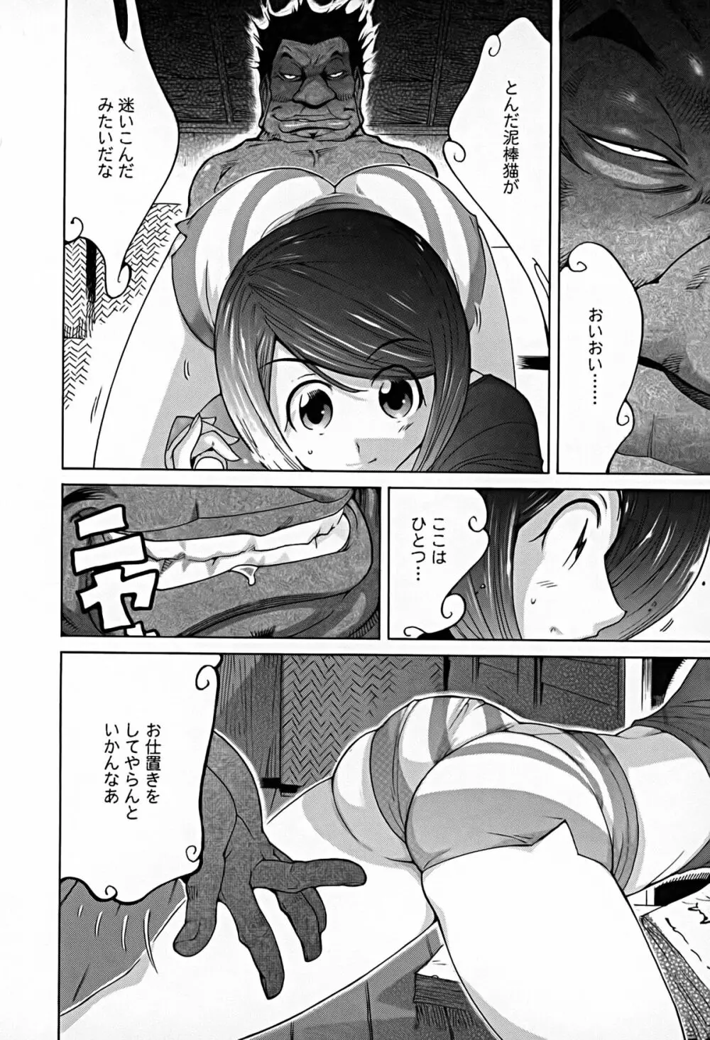 煩脳★インビジブル Page.77