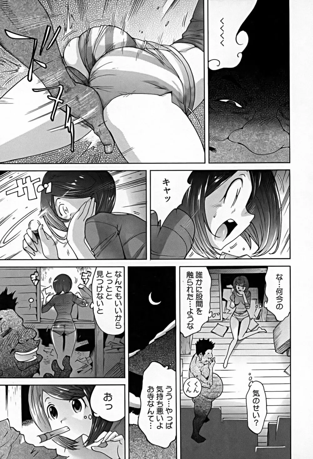 煩脳★インビジブル Page.78