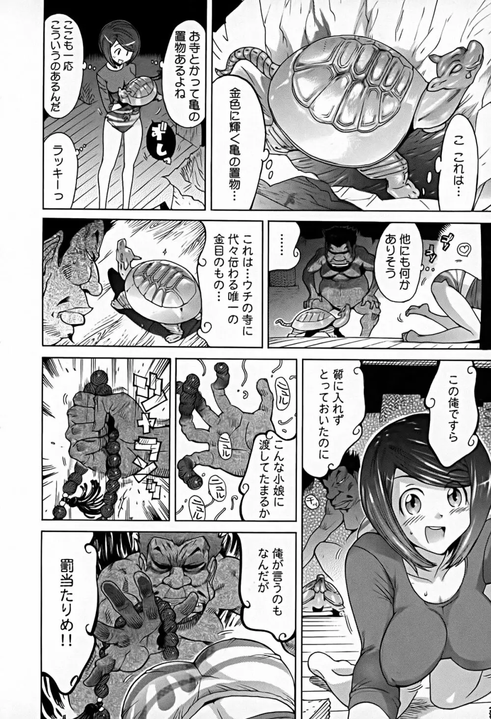 煩脳★インビジブル Page.79