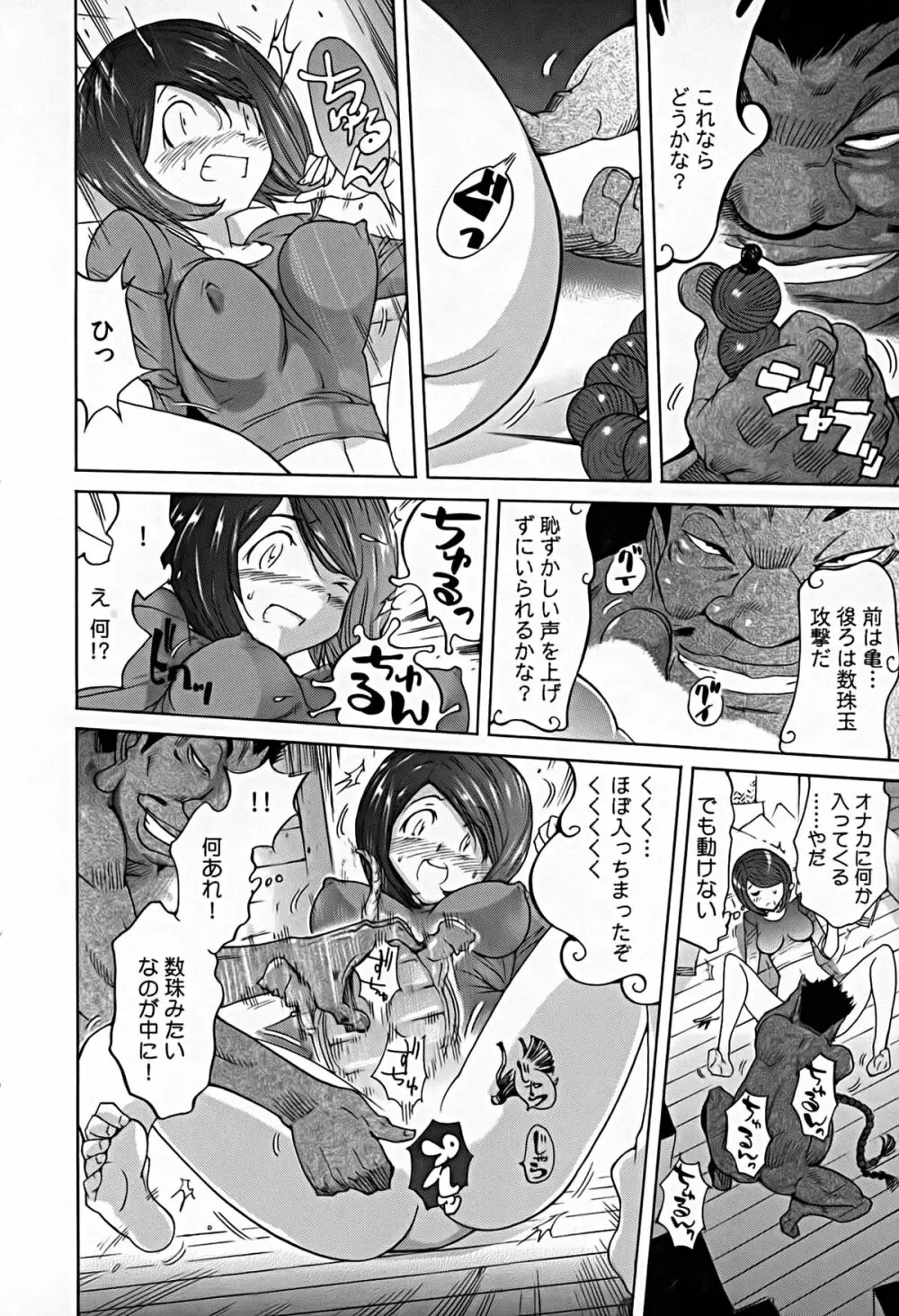 煩脳★インビジブル Page.83