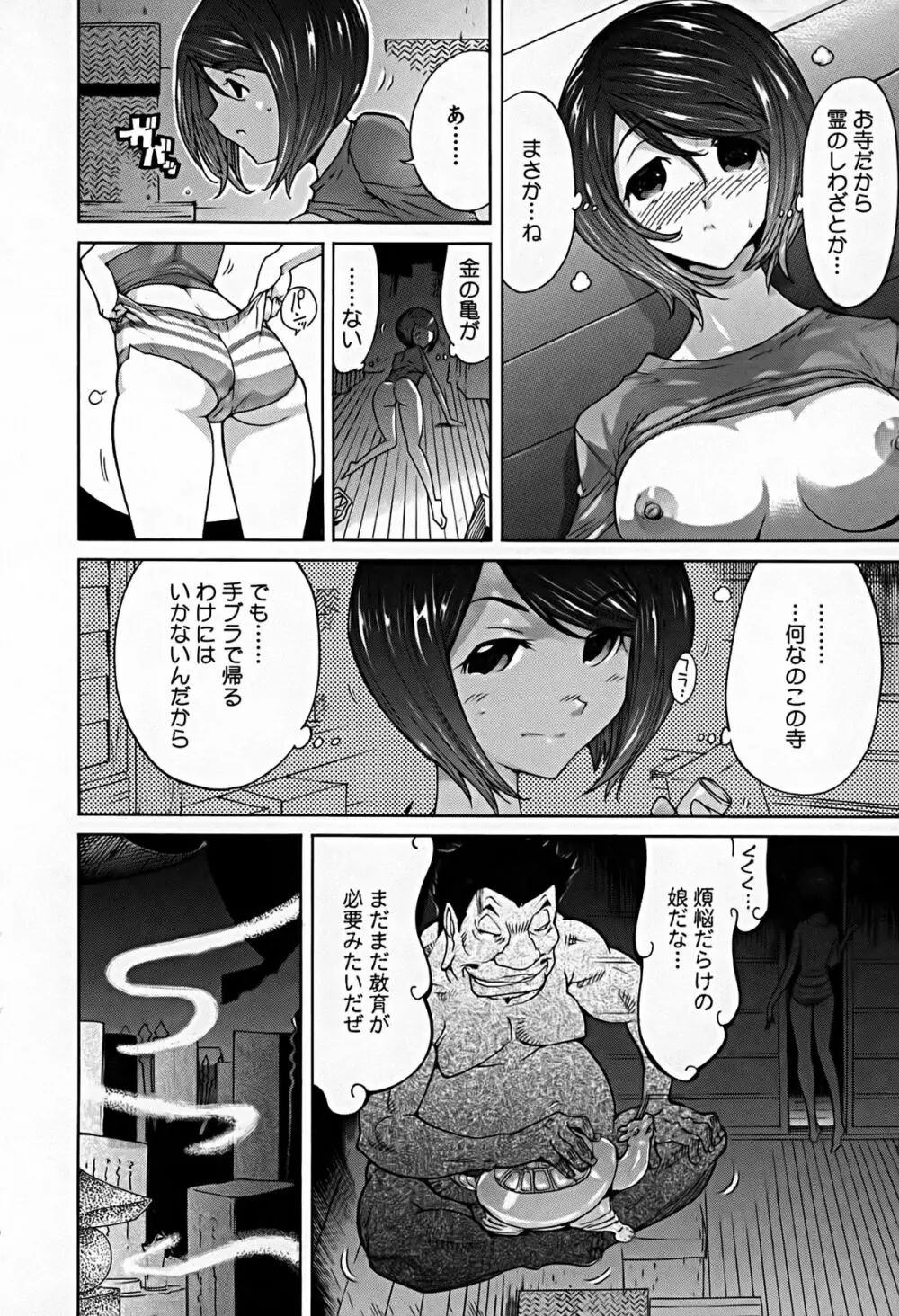 煩脳★インビジブル Page.87