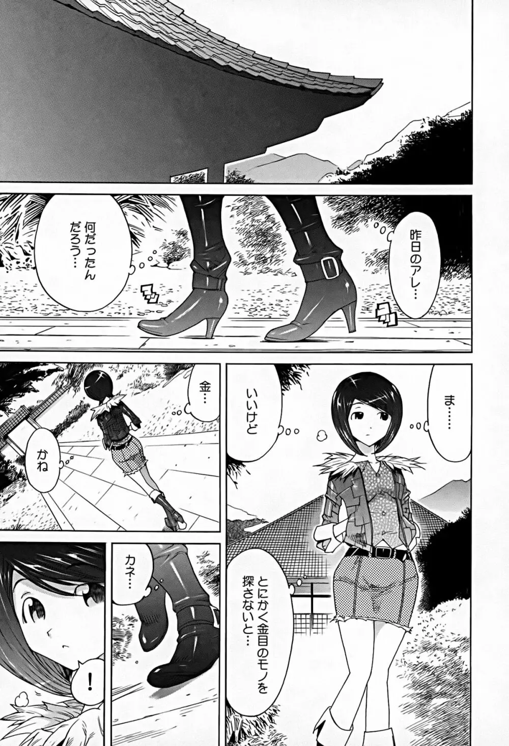 煩脳★インビジブル Page.88