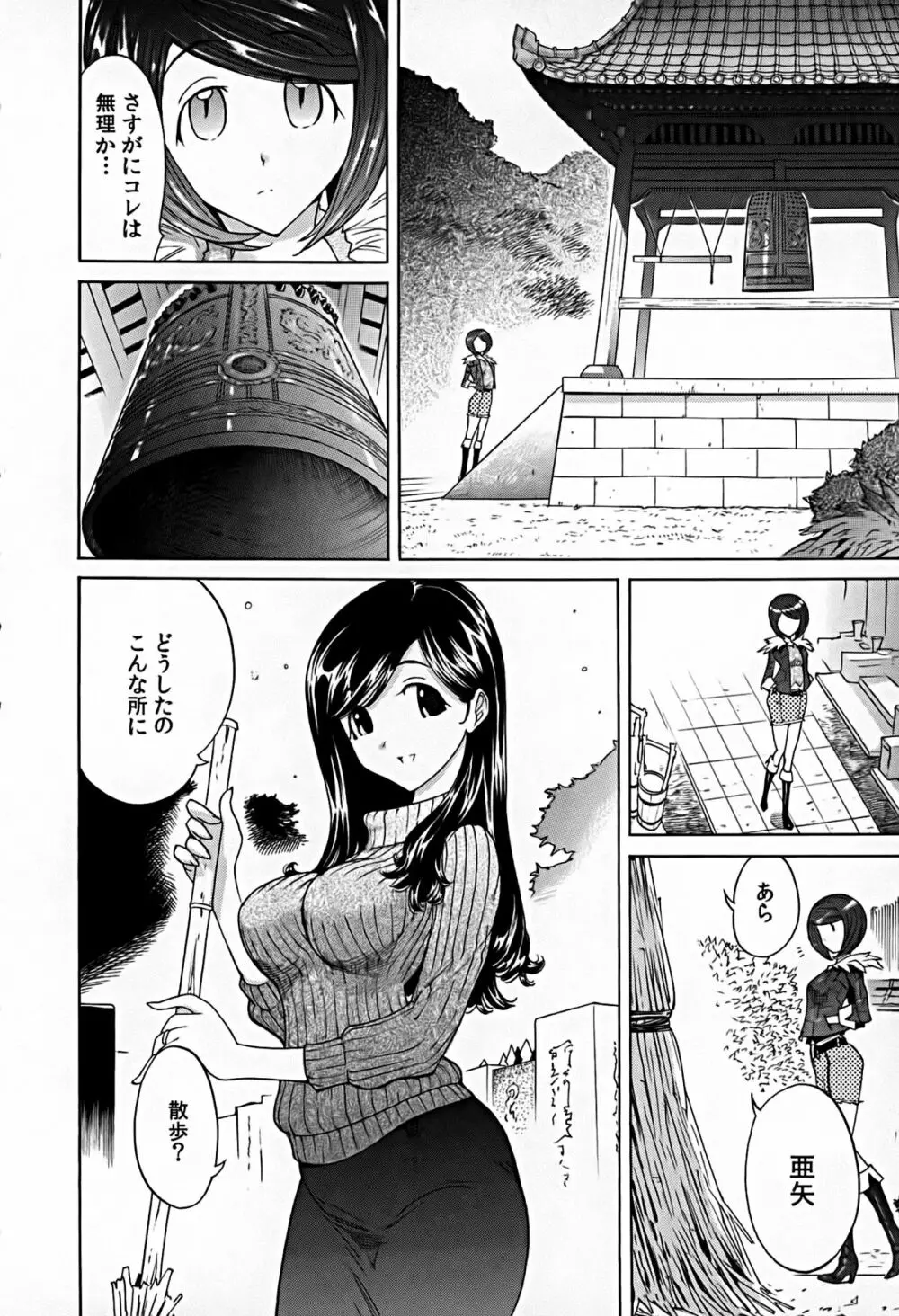 煩脳★インビジブル Page.89