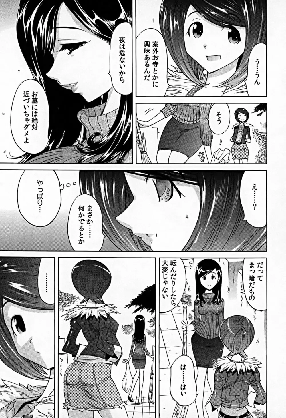 煩脳★インビジブル Page.90