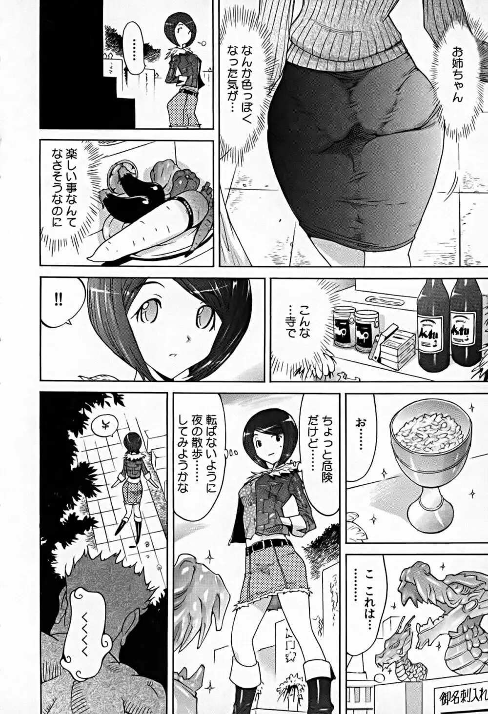 煩脳★インビジブル Page.91