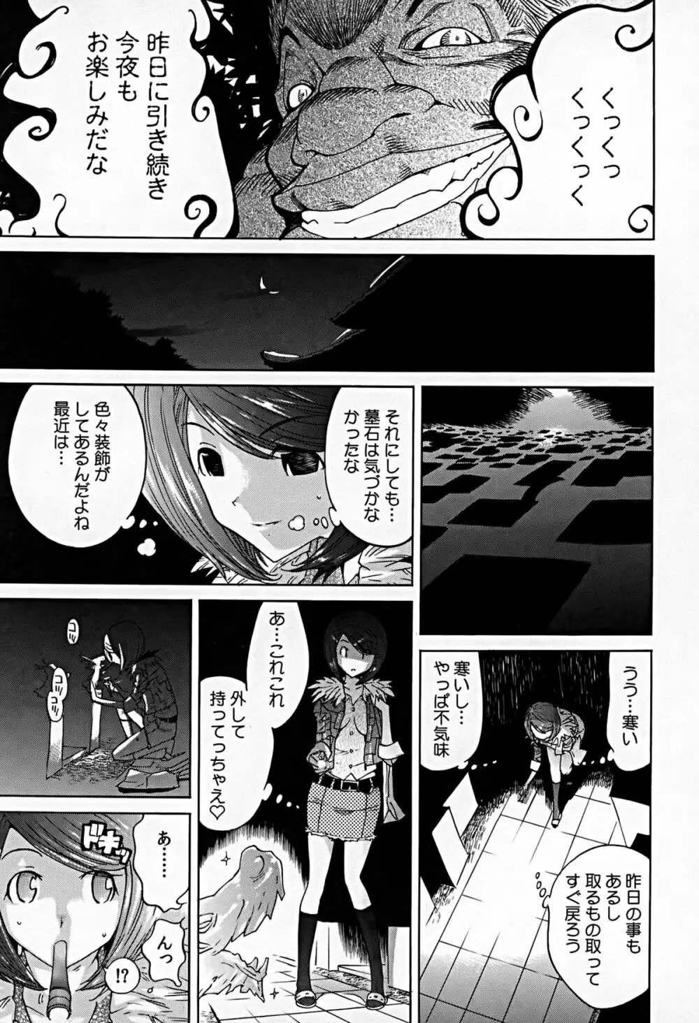 煩脳★インビジブル Page.92