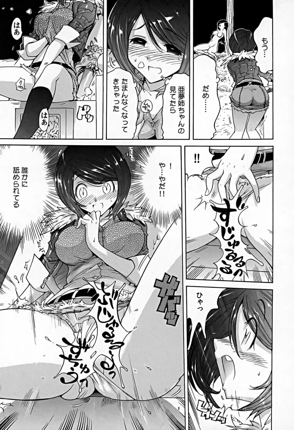 煩脳★インビジブル Page.98