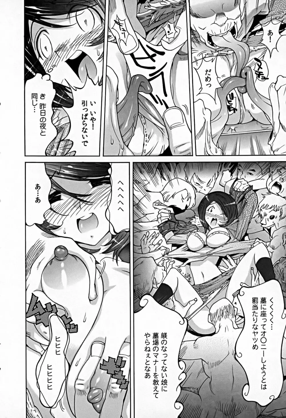 煩脳★インビジブル Page.99