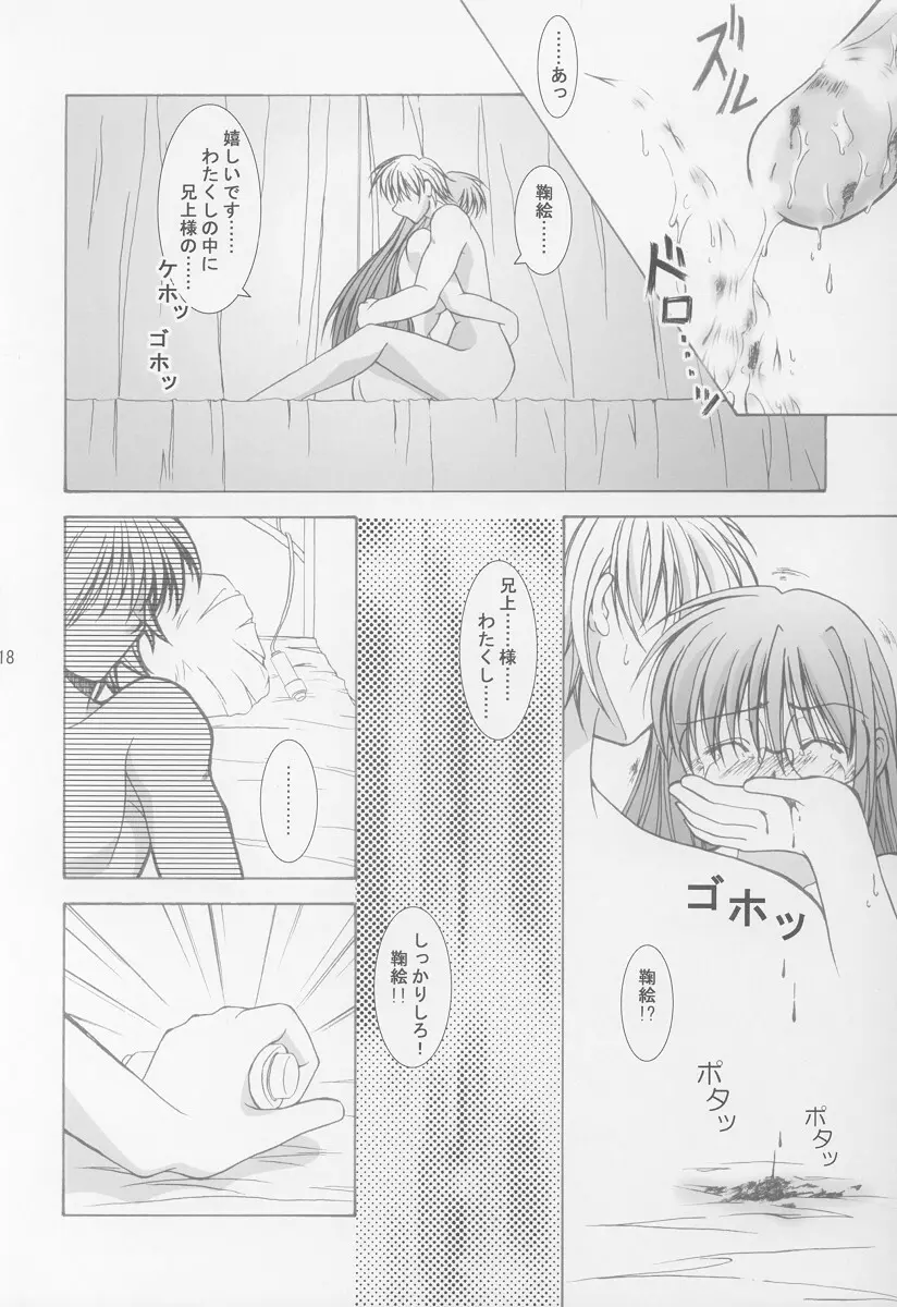 あなたの胸の中で Page.16