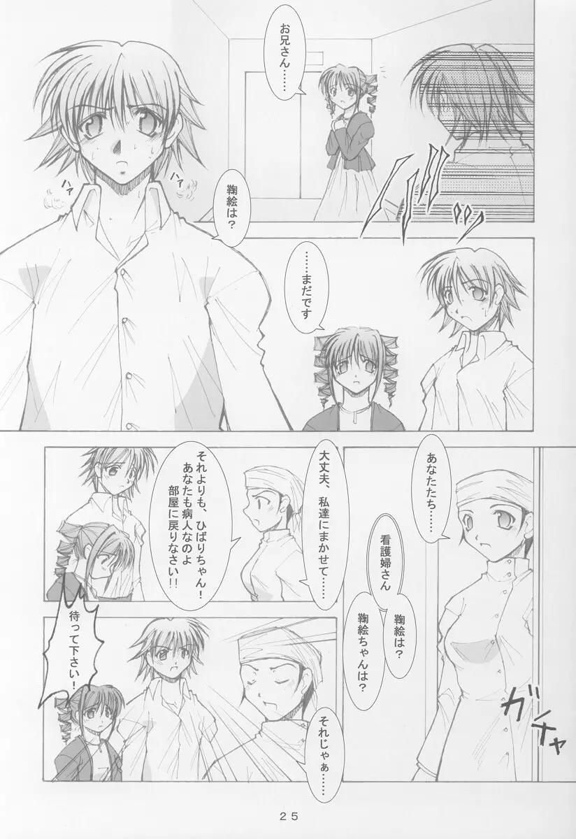 あなたの胸の中で Page.23