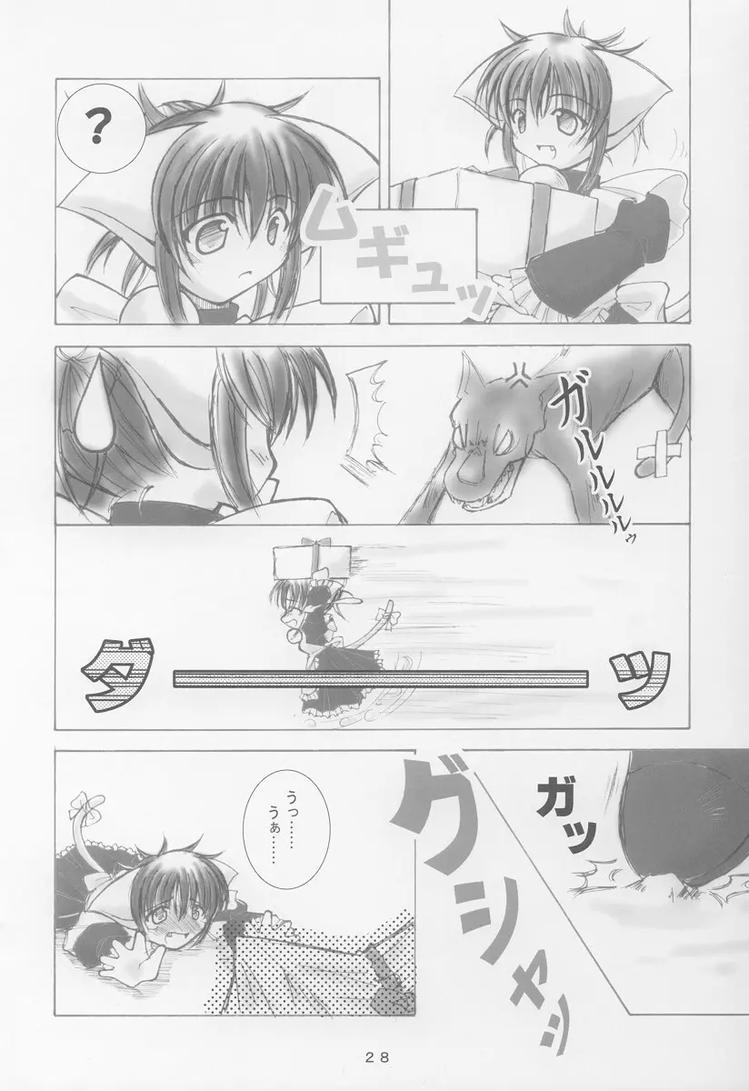 あなたの胸の中で Page.26