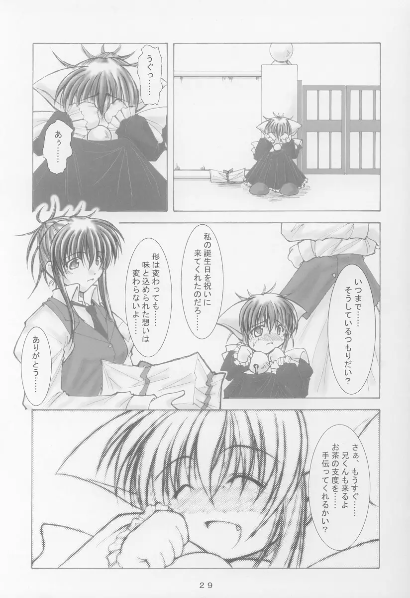 あなたの胸の中で Page.27