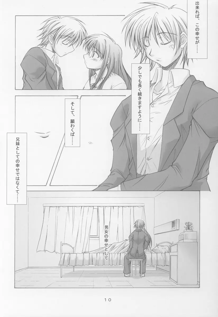 あなたの胸の中で Page.8