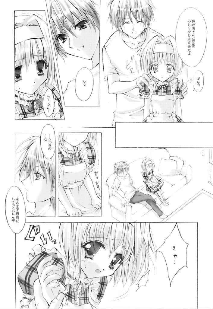 きゃらめるプリン Page.6