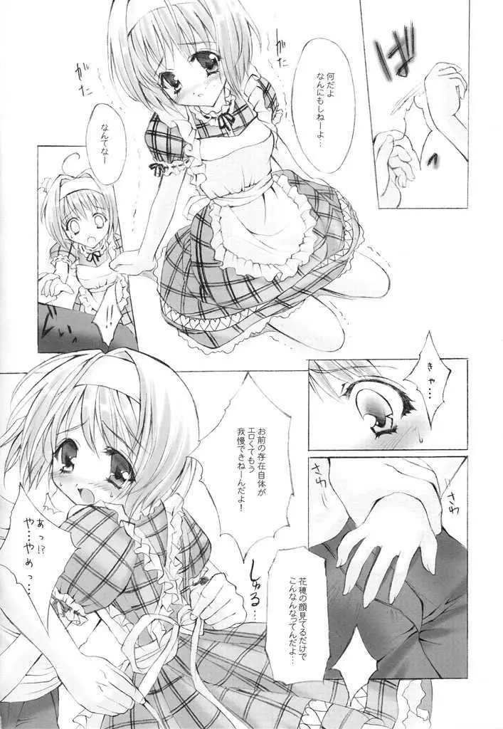 きゃらめるプリン Page.7