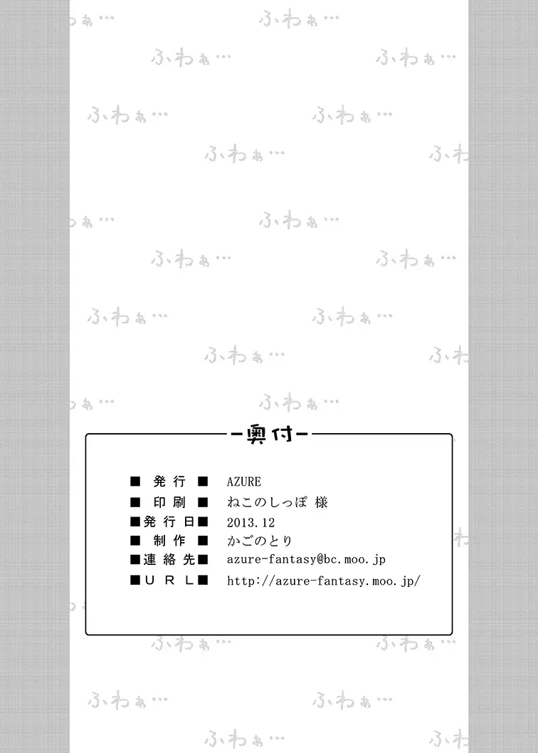 カエダーマ大作戦 Page.26