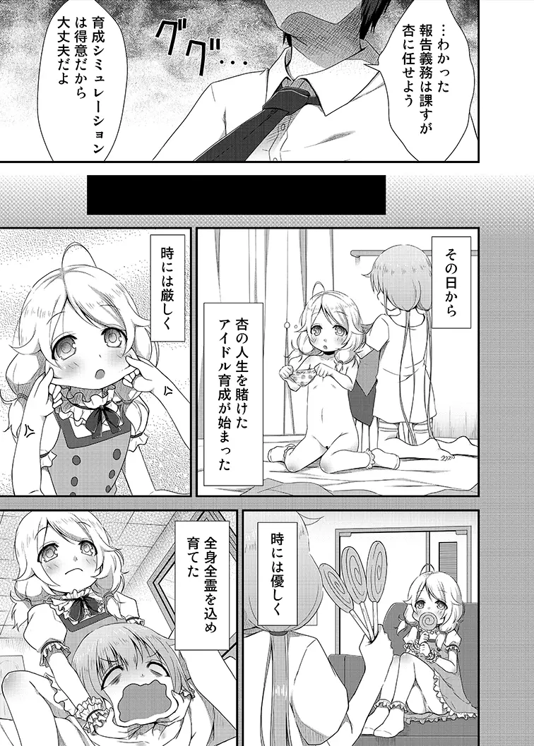 カエダーマ大作戦 Page.9