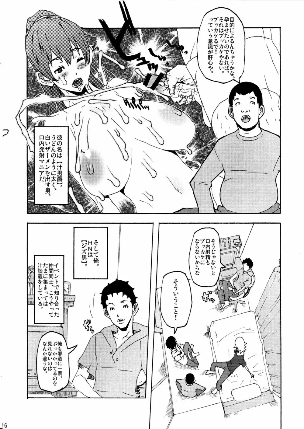 続・ブッカケの世界へようこそ! Page.15