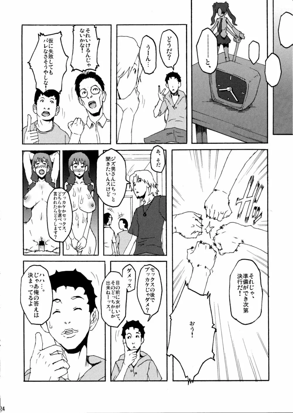 続・ブッカケの世界へようこそ! Page.24