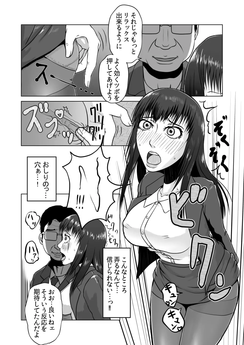 蠢く陵辱車両~羞恥OL電車痴漢~ Page.10