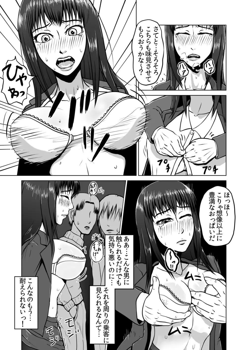 蠢く陵辱車両~羞恥OL電車痴漢~ Page.11