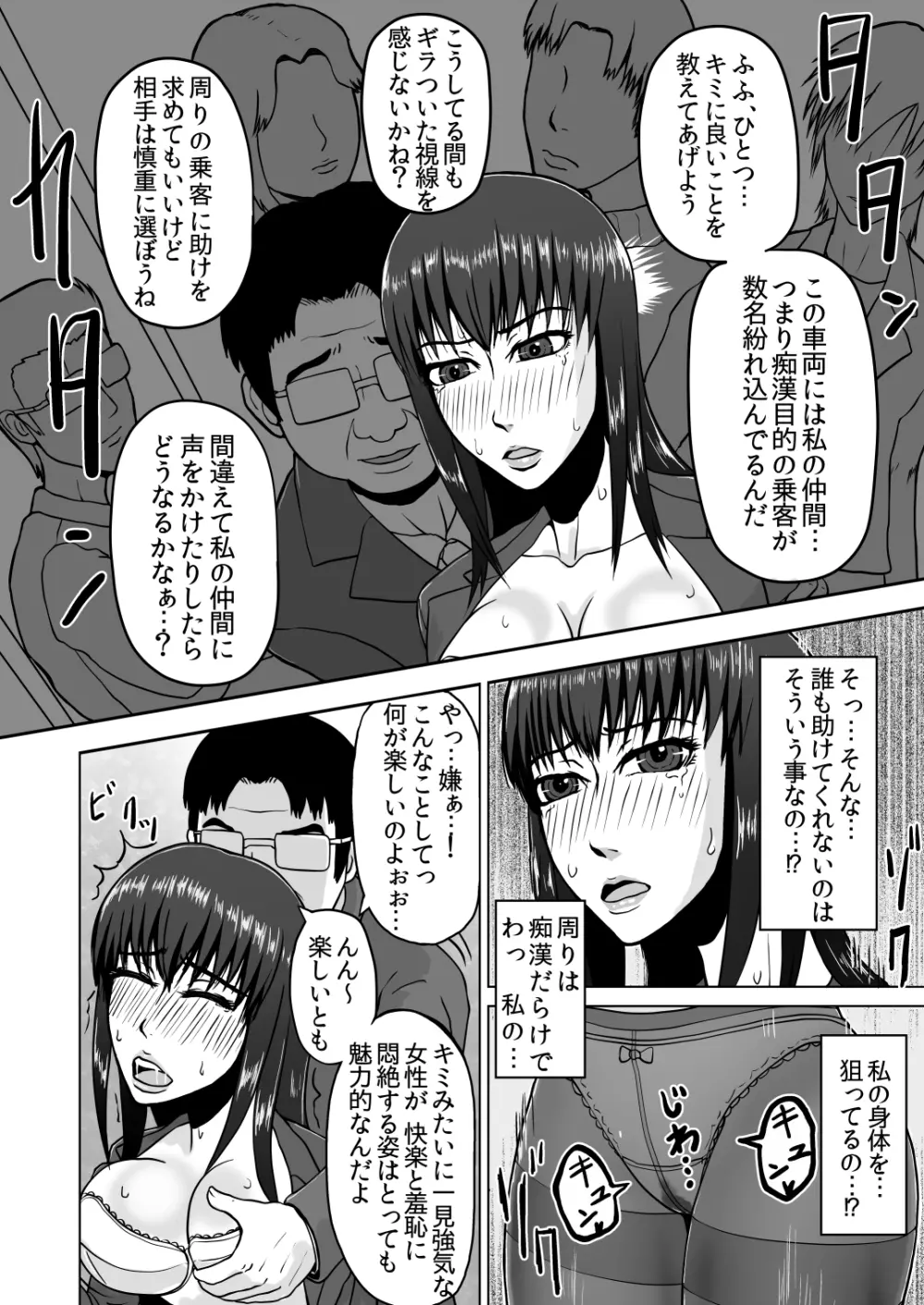 蠢く陵辱車両~羞恥OL電車痴漢~ Page.12