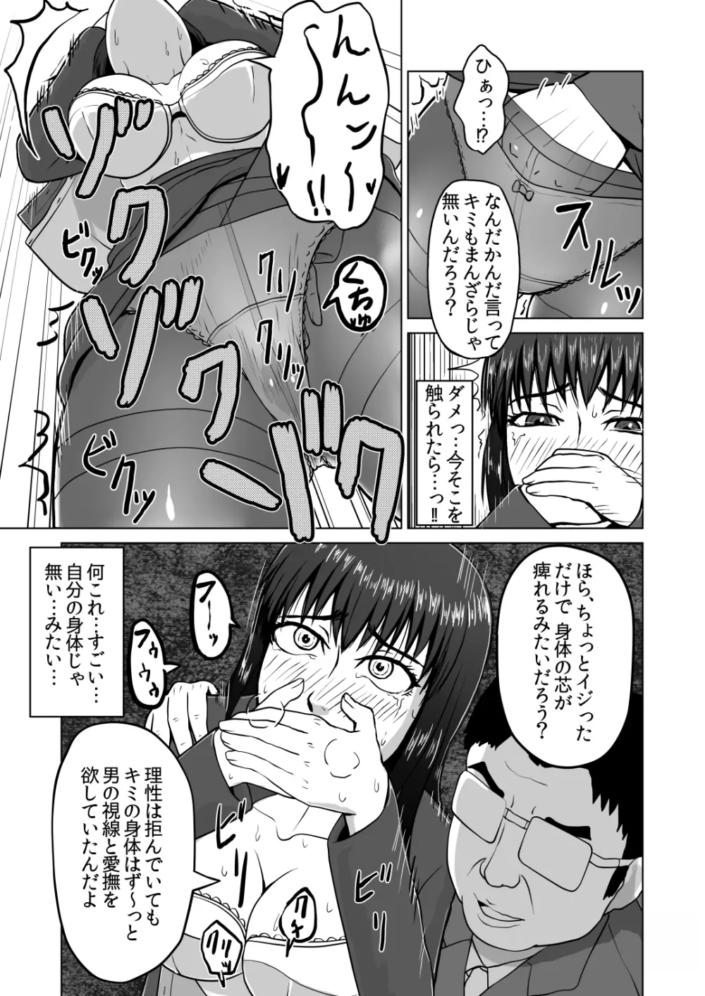 蠢く陵辱車両~羞恥OL電車痴漢~ Page.13