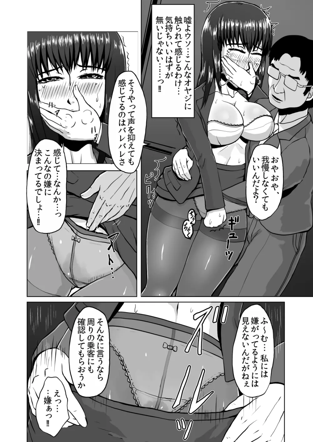 蠢く陵辱車両~羞恥OL電車痴漢~ Page.14