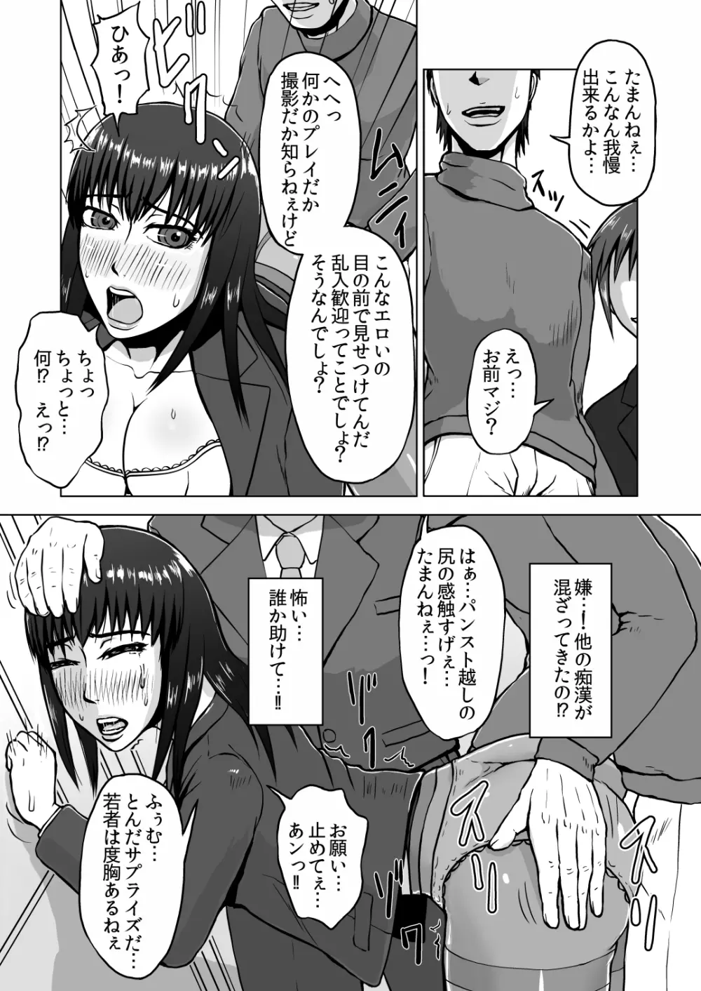 蠢く陵辱車両~羞恥OL電車痴漢~ Page.16