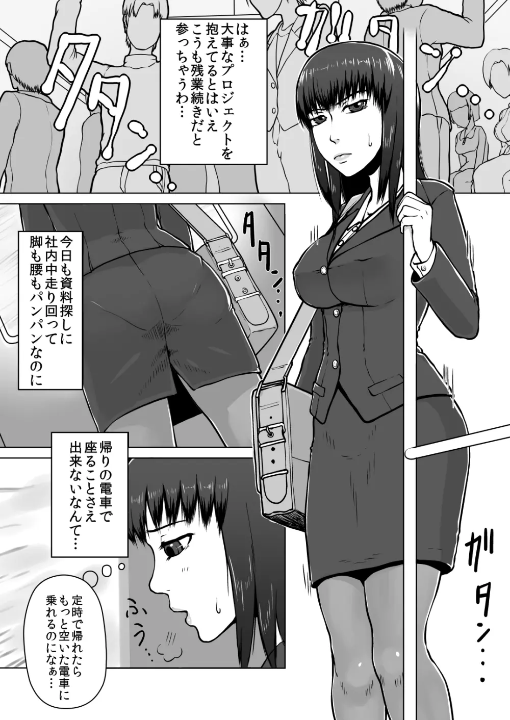 蠢く陵辱車両~羞恥OL電車痴漢~ Page.3