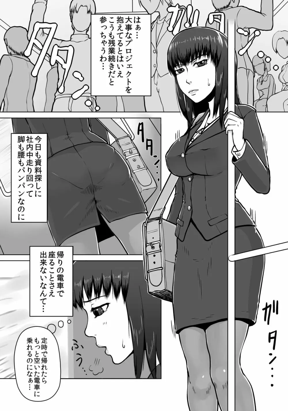 蠢く陵辱車両~羞恥OL電車痴漢~ Page.33