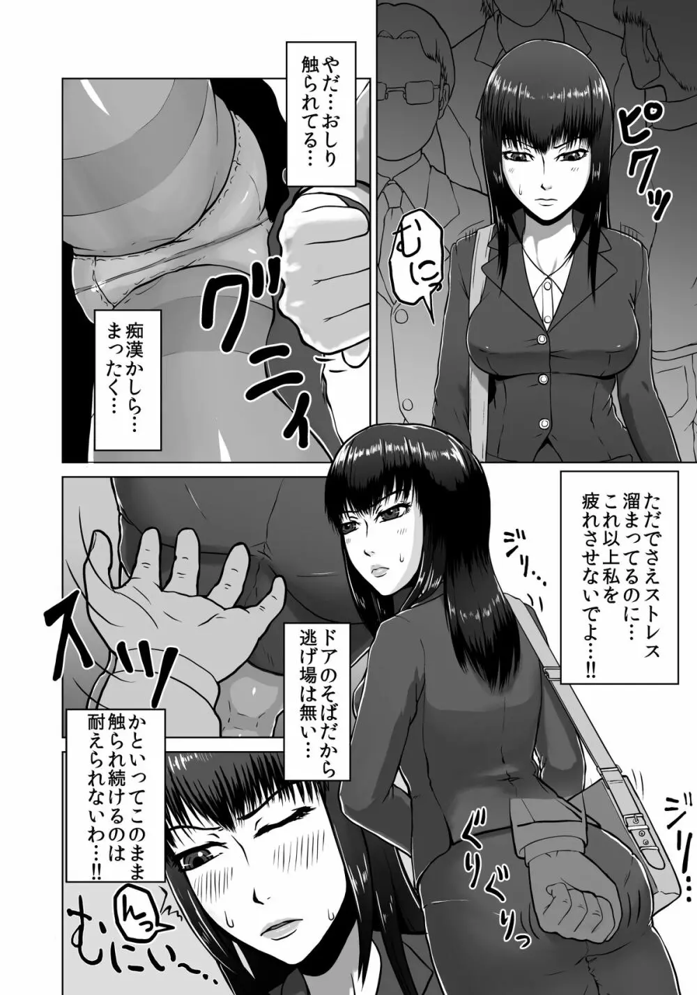 蠢く陵辱車両~羞恥OL電車痴漢~ Page.34