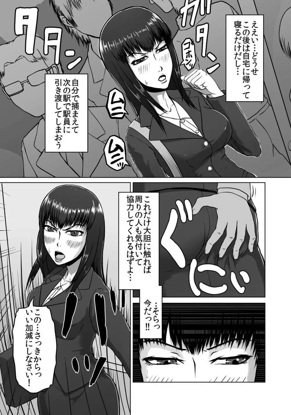 蠢く陵辱車両~羞恥OL電車痴漢~ Page.35
